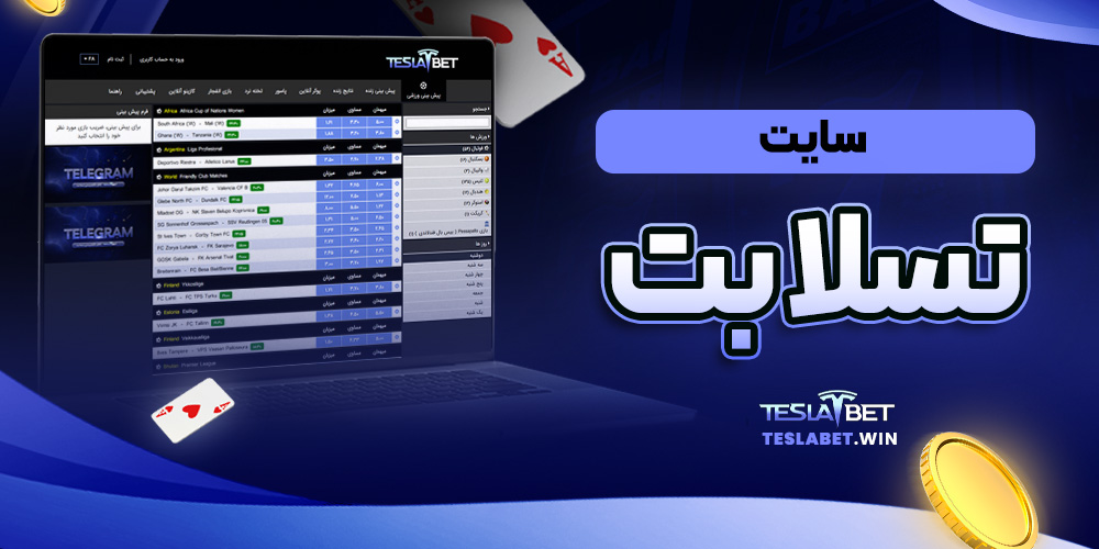 سایت تسلابت