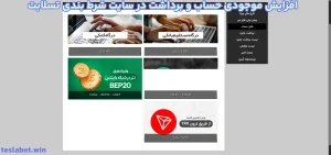 افزایش موجودی حساب و برداشت در سایت شرط بندی تسلابت